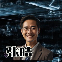 张皓